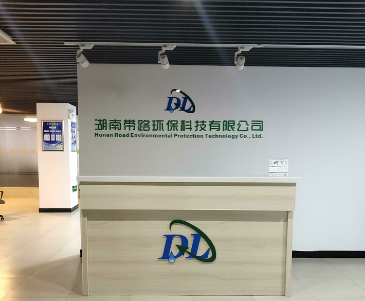 熱烈慶祝湖南帶路環保科技有限公司網站上線了！